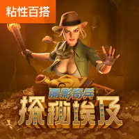 丽影奇兵之探秘埃及