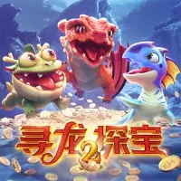 寻龙探宝 2