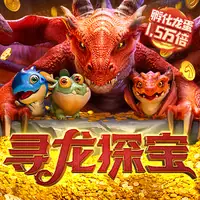 寻龙探宝